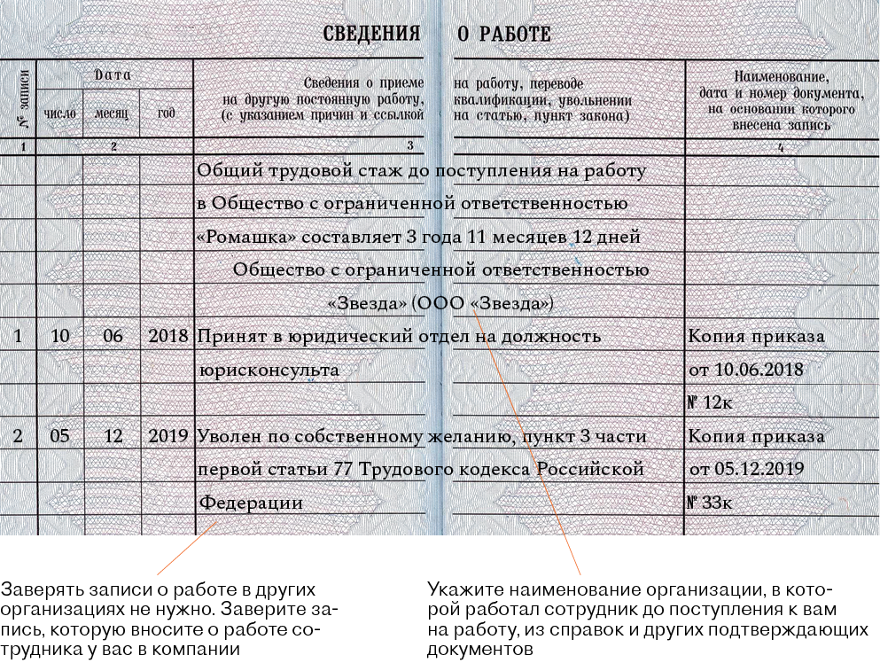 Оформление трудовой книжки работнику. Дубликат трудовой книжки. Заполнение дубликата трудовой книжки. Выдача дубликата трудовой книжки. Дубликат трудовой книжки образец.