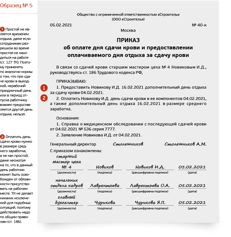 Заявление на сдачу крови в рабочий день образец