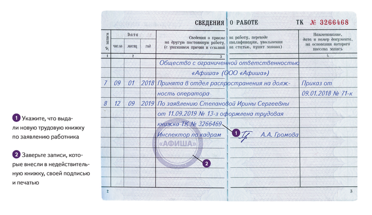 Запись в трудовой о запрете управления транспортным средством образец