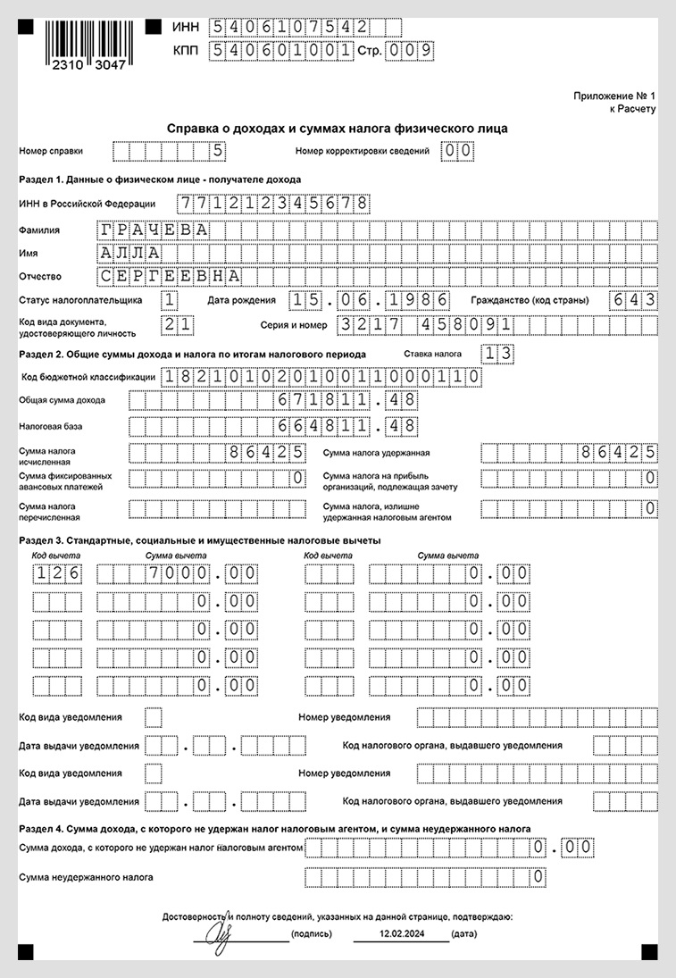 Ндфл заплатил сотрудник