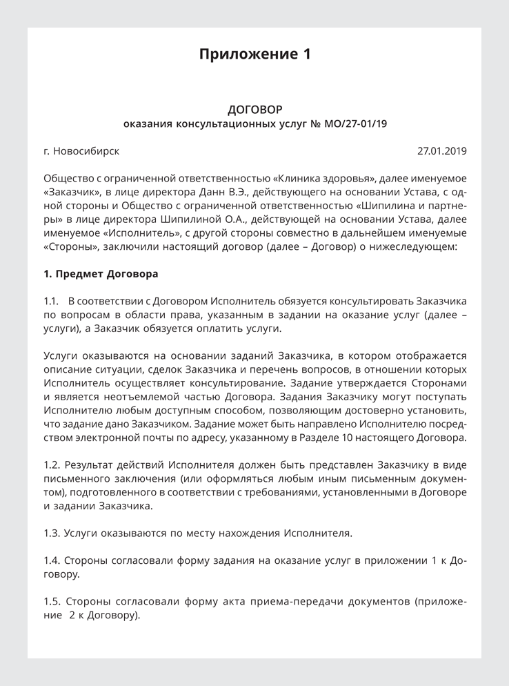 Образец договор на оказание консультационных услуг с физическим лицом образец