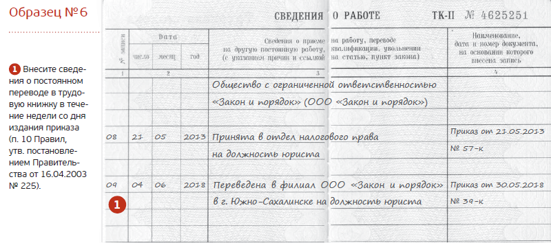 Перевод на должность запись в трудовой образец