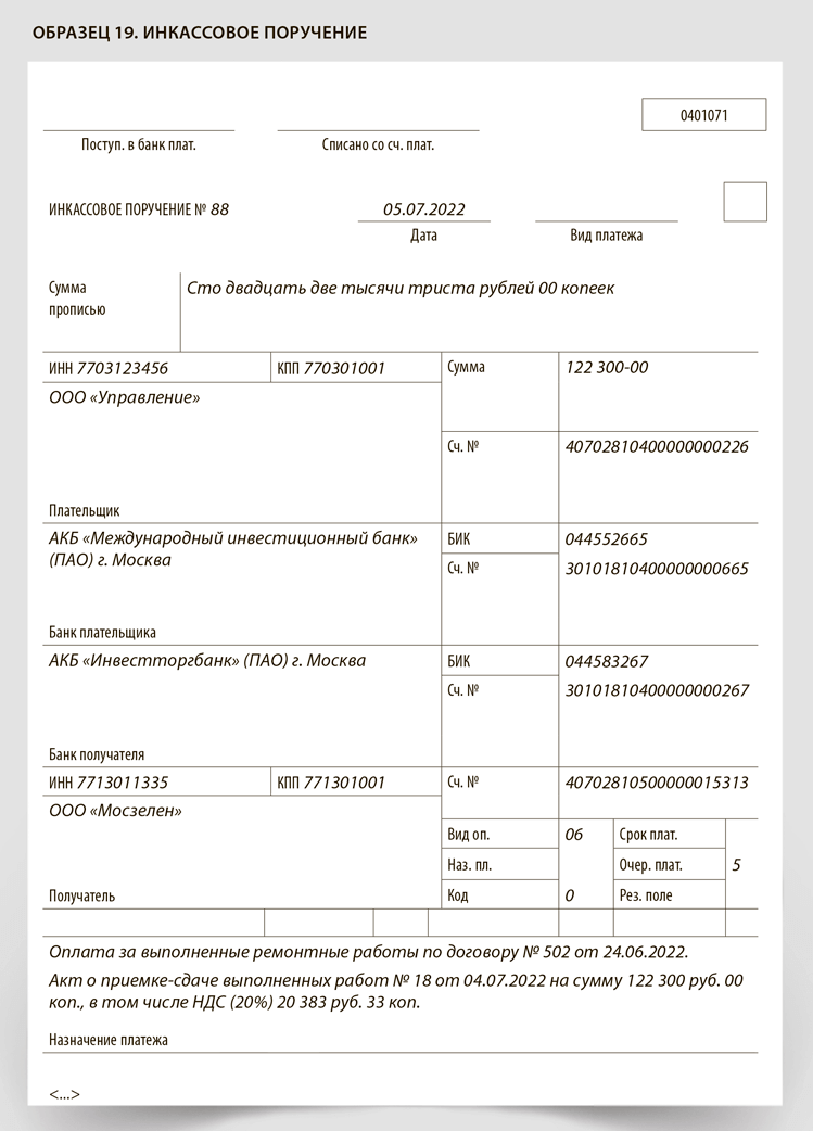 Платежное поручение - Идеальные образцы первички, которая соответствует ...