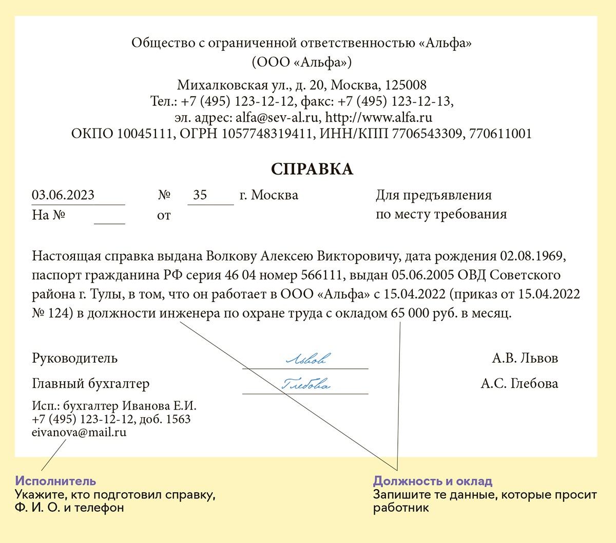 Образец Справки Для Работников В Свободной Форме – Упрощёнка № 6.