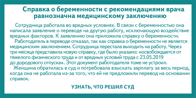 Как сообщить руководству о беременности