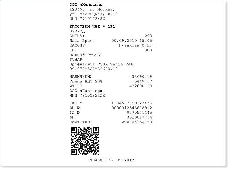 Теги в чеках. Чек встречным предоставлением. Чек встречное представление. Встречное предоставление в чеке. Кассовый чек такси.