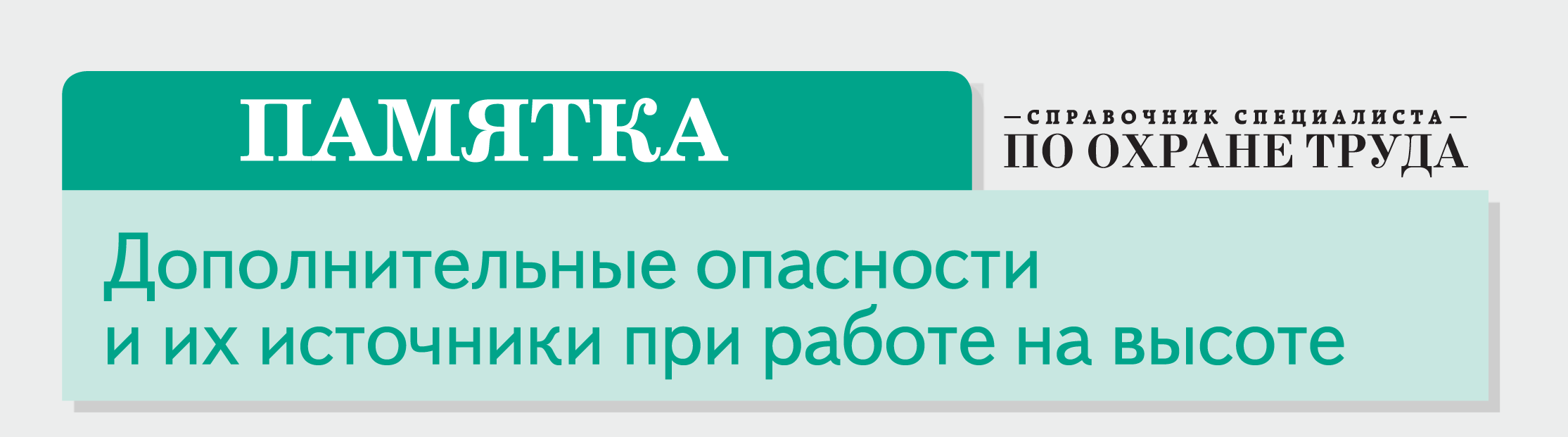 В план мероприятий по эвакуации и спасению работников