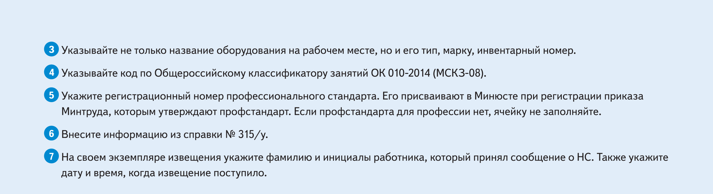 Образец. Извещение о несчастном случае – Справочник кадровика № 10 ...