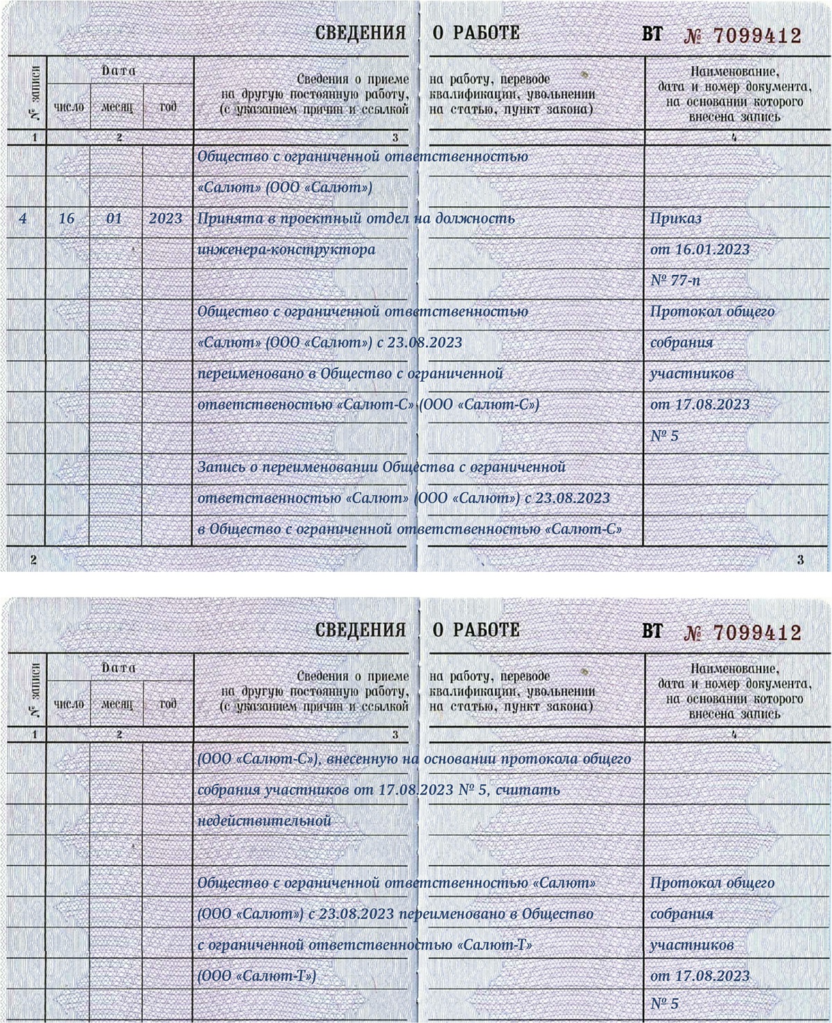 Памятка и четыре образца помогут исправить любую ошибку в трудовой ...