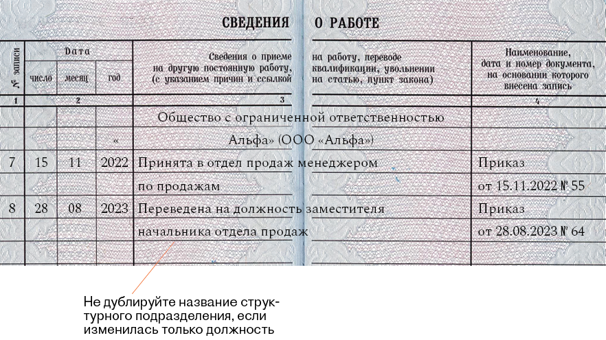 Принята на должность главного бухгалтера запись в трудовой. Запись в трудовой переведена на должность бухгалтера. Запись в трудовую о повышении квалификации образец. Запись о работе внесена в сведения о награждениях как исправить.