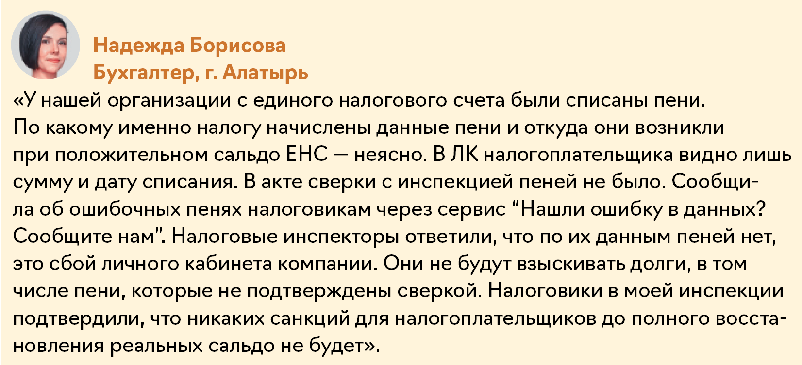 Частые проблемы в разделе ЕНС личного кабинета: как справляются коллеги –  Упрощёнка № 7, Июль 2023