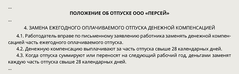 Образец заявления на замену отпуска денежной компенсацией образец