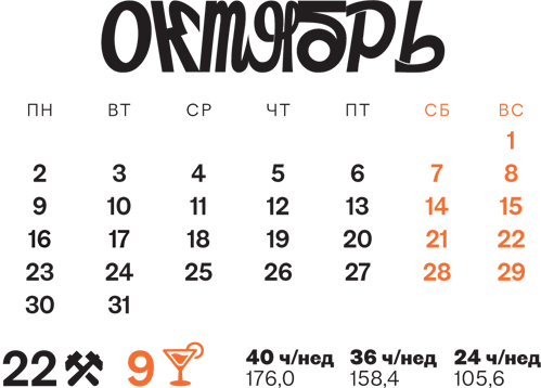 Производственный календарь октябрь 2023