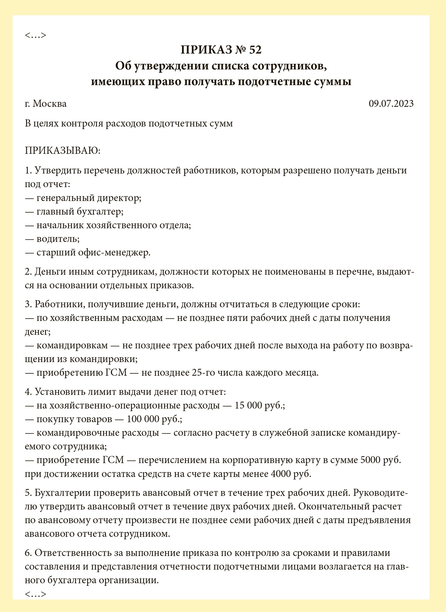 Три обязательных приказа для компании, которые достаточно оформить один раз  – Упрощёнка № 7, Июль 2023