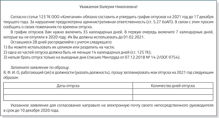 Когда составляется план очередных ежегодных отпусков