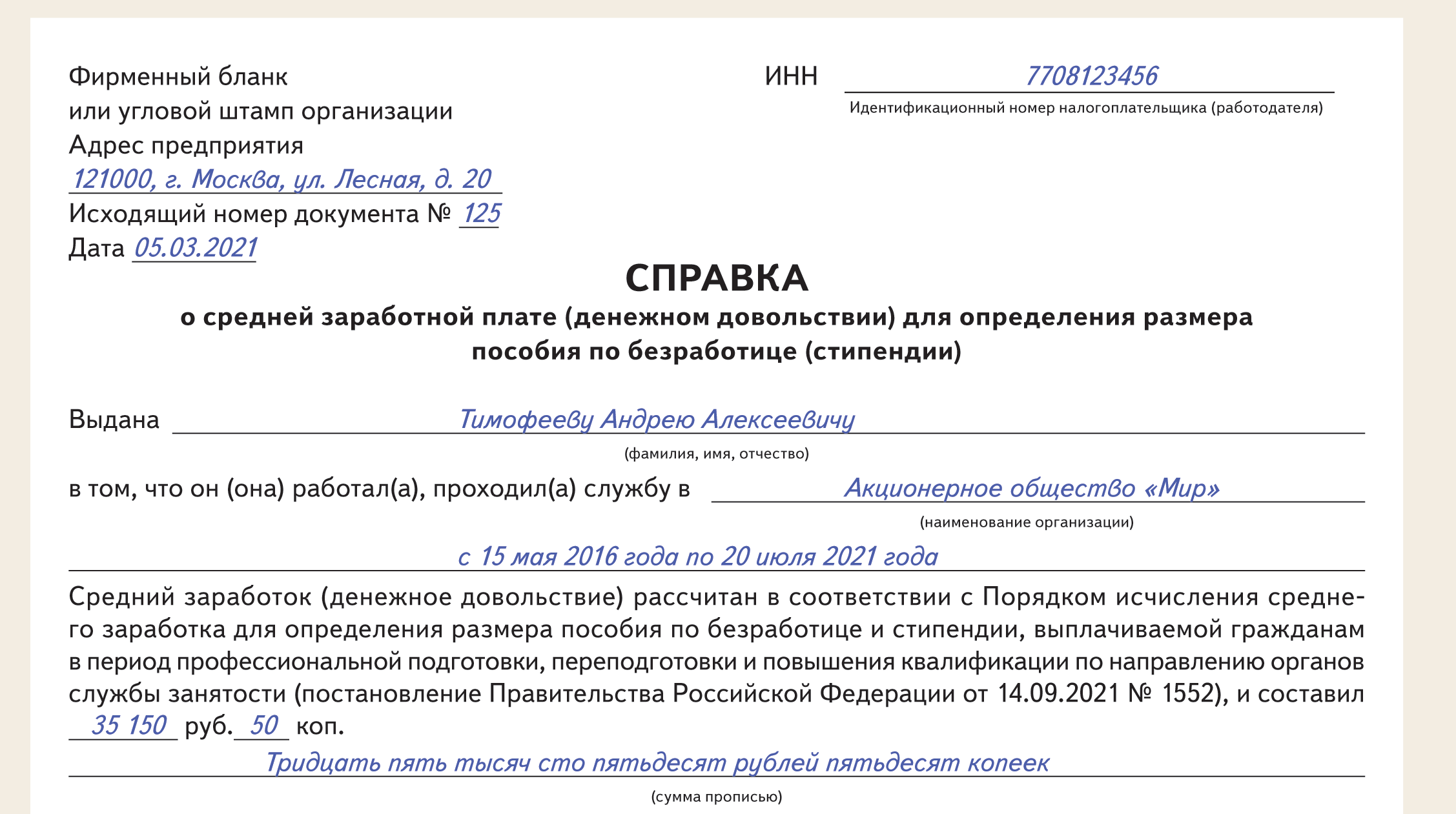 Справка с места работы по месту требования актуальный образец