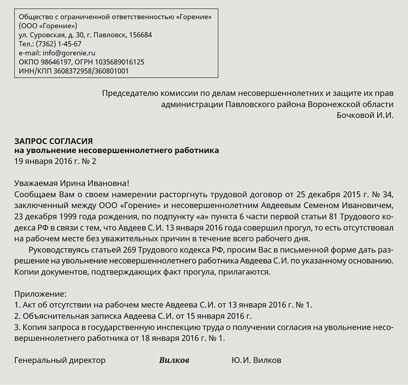 Пояснения в трудовую инспекцию от работодателя образец