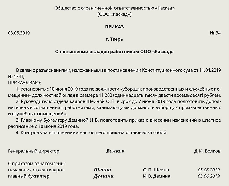 Приказ на повышение окладов всем сотрудникам образец к штатному расписанию