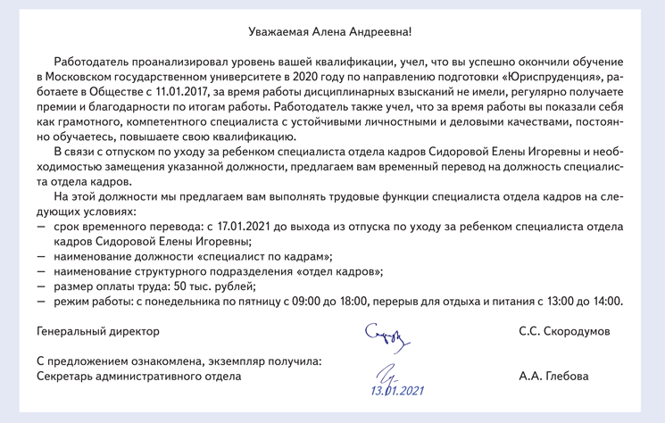 Временный перевод. Временный перевод для замещения отсутствующего сотрудника.