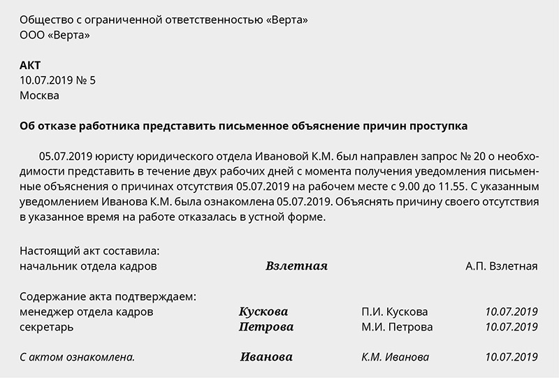 Акт о курении в неположенном месте на работе образец