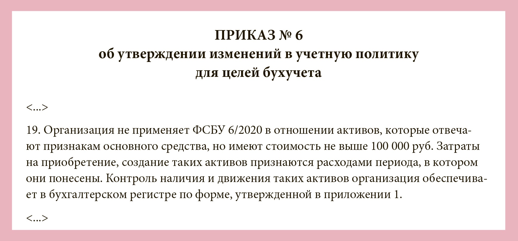 Фсбу 14 2025 лимит стоимости. Стоимостной лимит основных средств как в 2019 году.