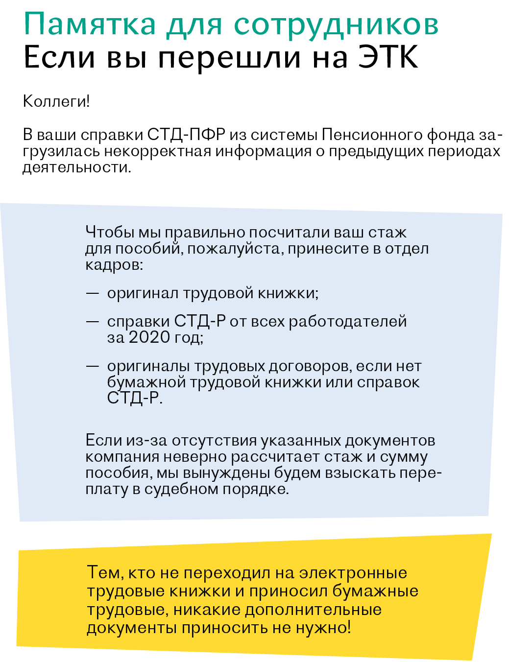 Почему в приложении пфр не меняется стаж работы