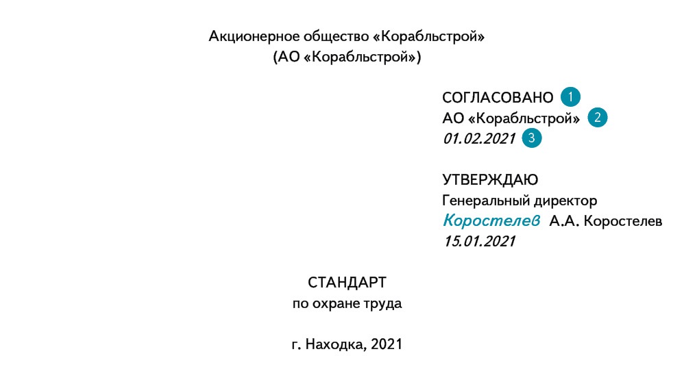 Документ на согласование образец