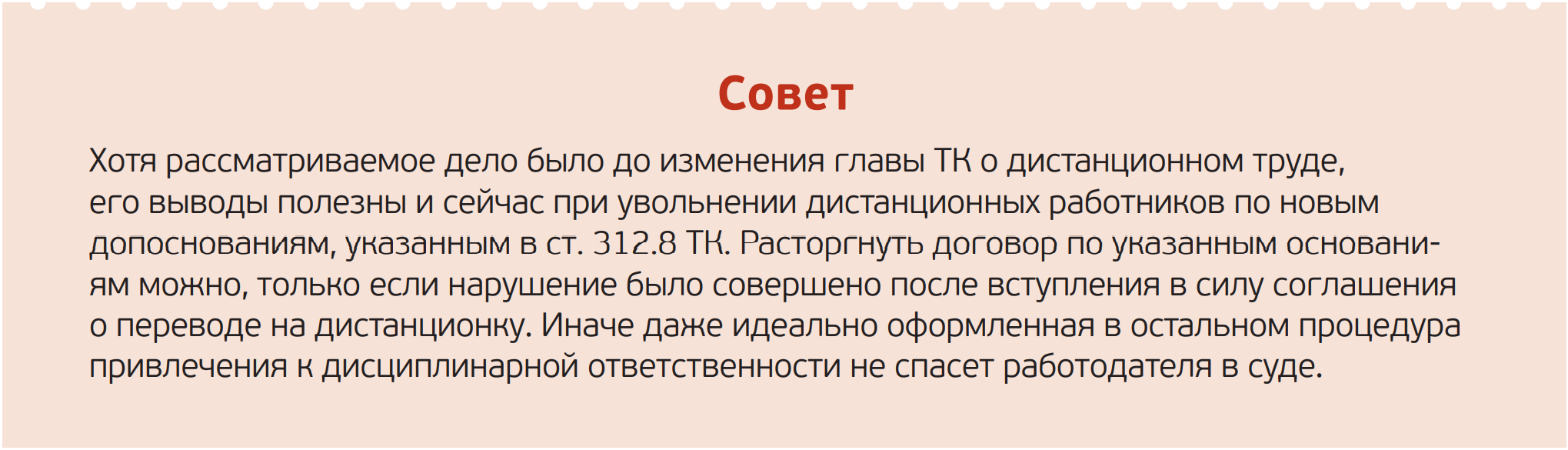 Истории о том, как в суде разваливаются идеальные увольнения и хитрые схемы  – Трудовые споры № 8, Август 2021