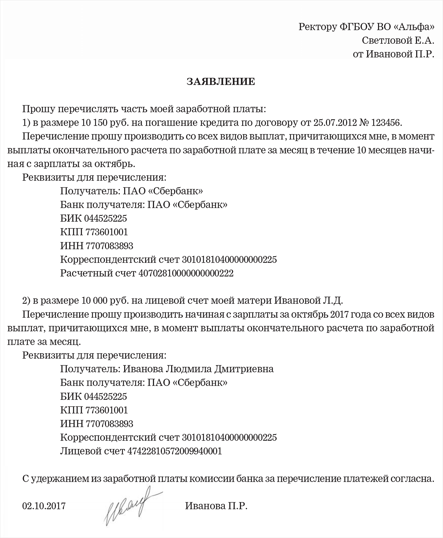 Образец заявление о смене зарплатной карты