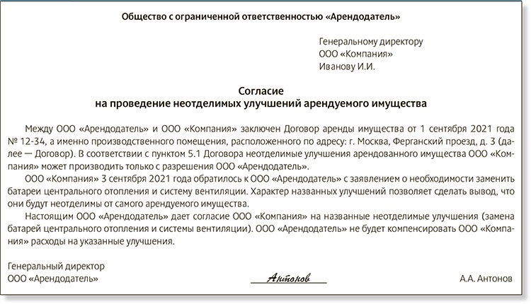 Согласие арендодателя на ремонт помещения образец