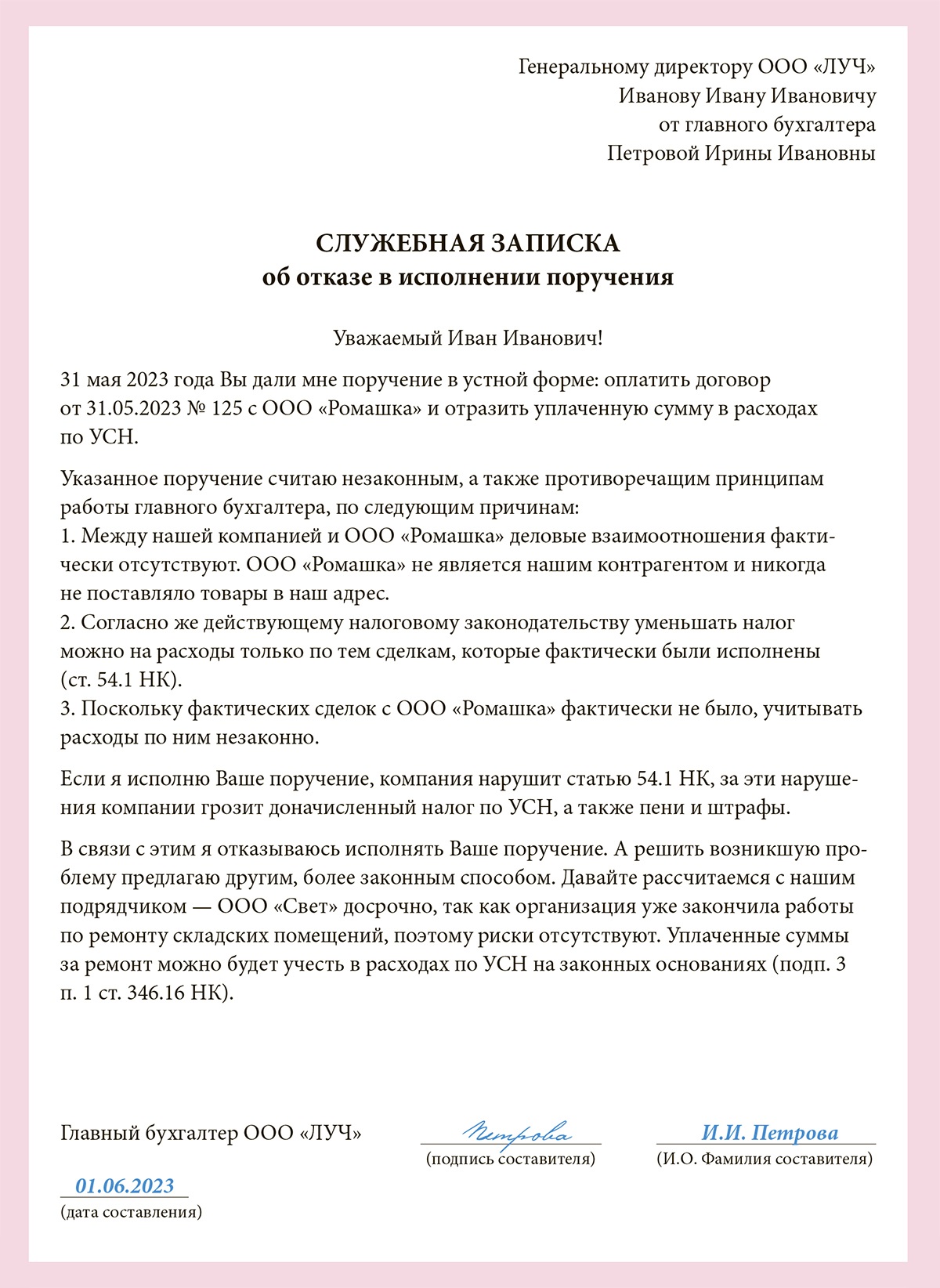 Бухгалтер против босса. Как отказать директору, если соглашаться рискованно  – Упрощёнка № 6, Июнь 2023