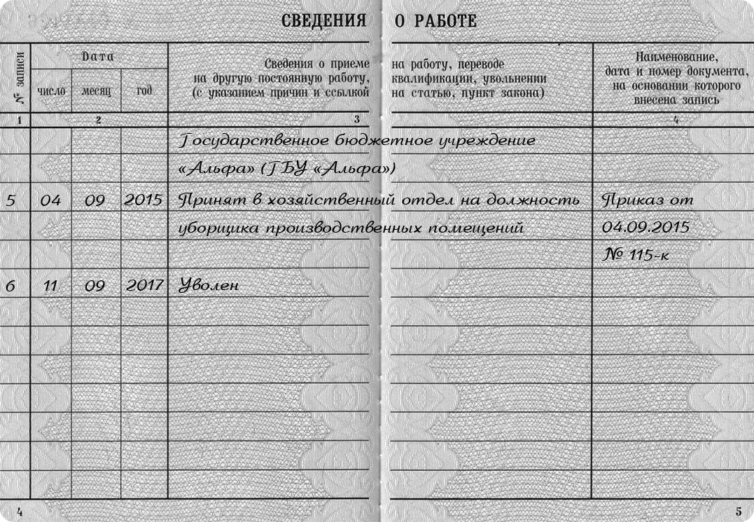 Запись в трудовой считать недействительной образец 2022