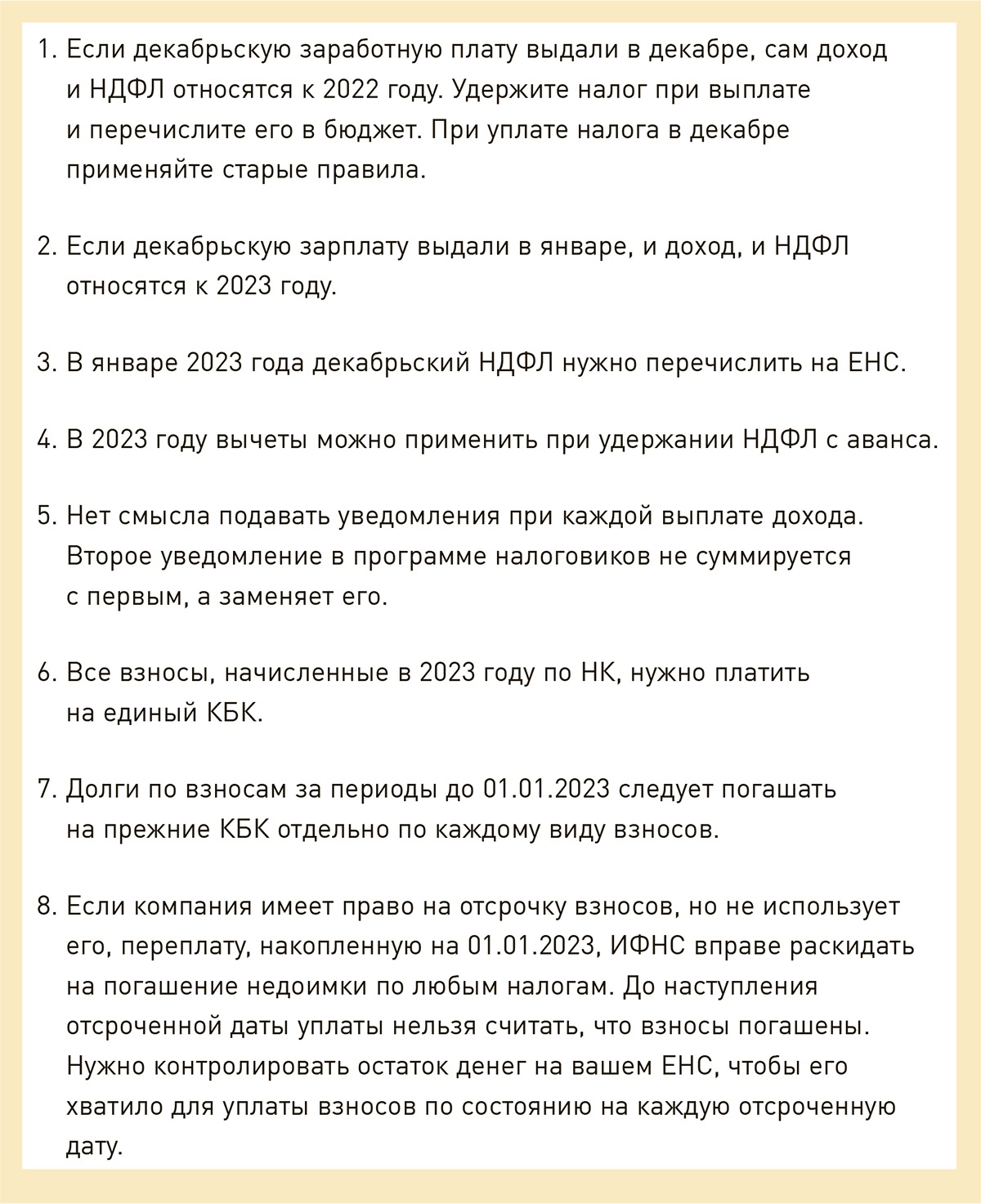 В ФНС рассказали, что учесть при переходе на новые правила по НДФЛ и  взносам – Зарплата № 12, Декабрь 2022