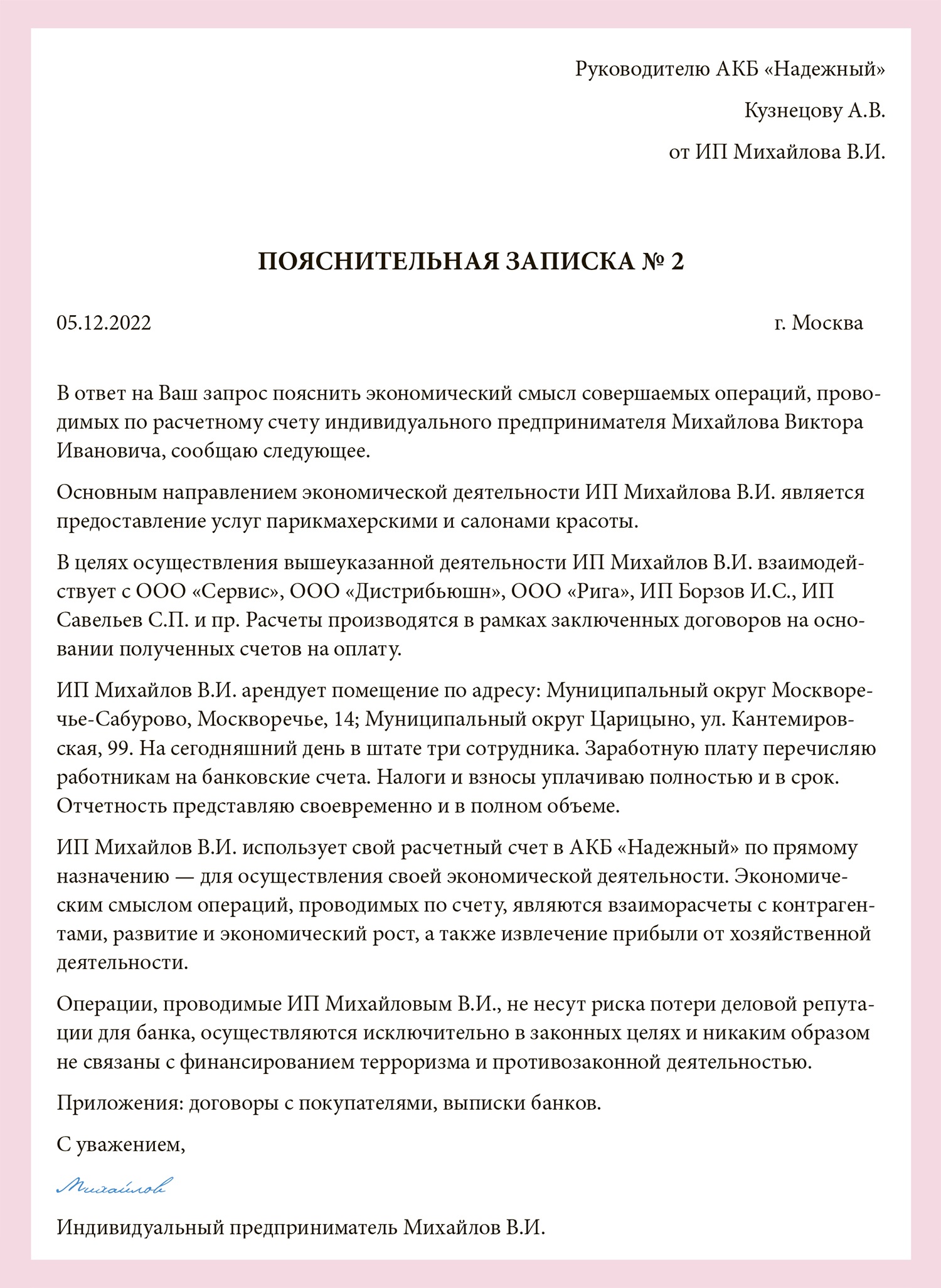 Образцы ответов, которые убедят банк, что вы не нарушили антиотмывочный  закон – Упрощёнка № 12, Декабрь 2022