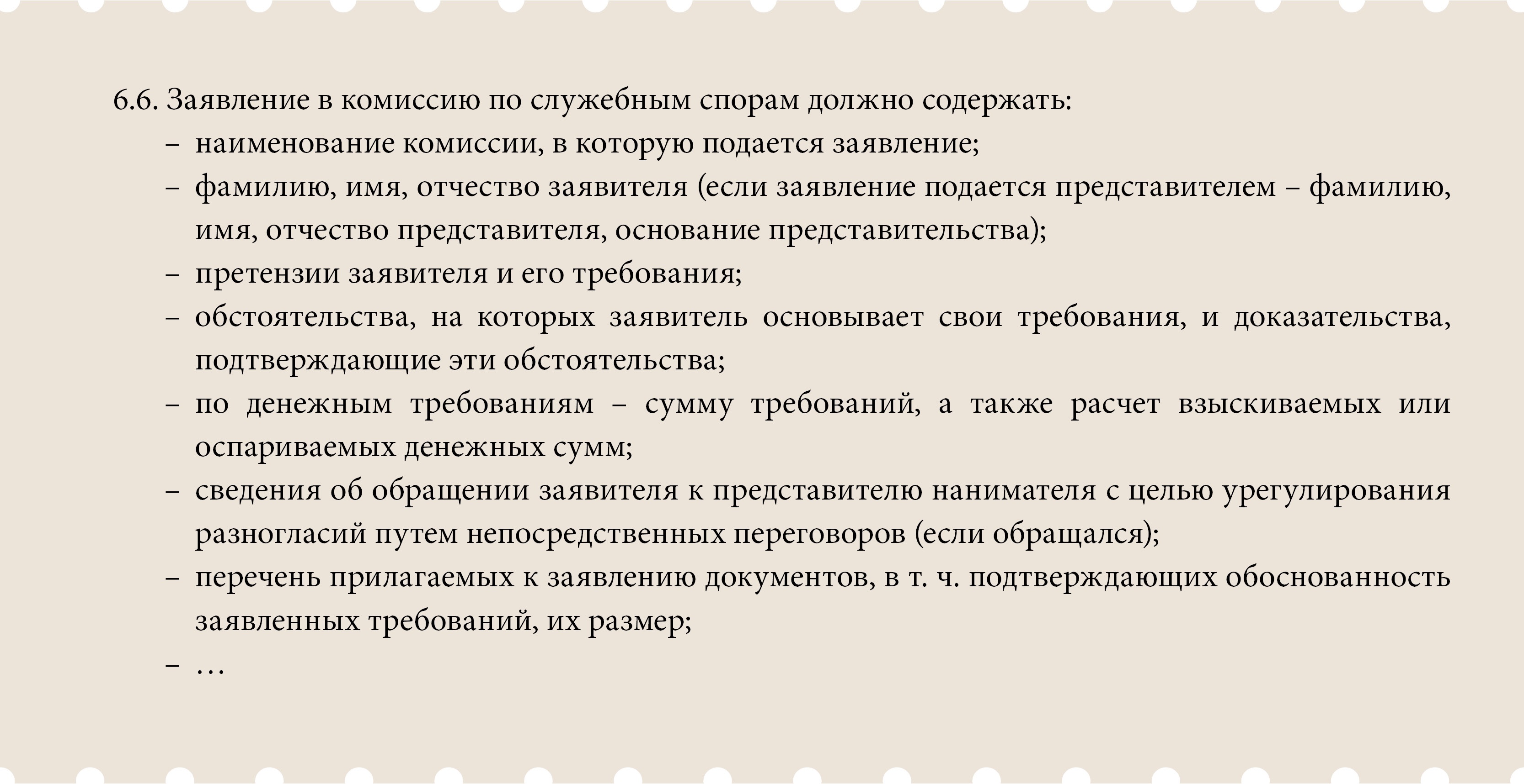 Комиссия по служебным спорам обязана рассмотреть. Комиссия по служебным спорам. Полномочия комиссии по служебным спорам. Порядок рассмотрения служебных споров. Компетенции комиссии по служебным спорам.