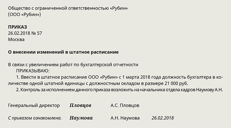 Пояснительная записка к штатному расписанию образец