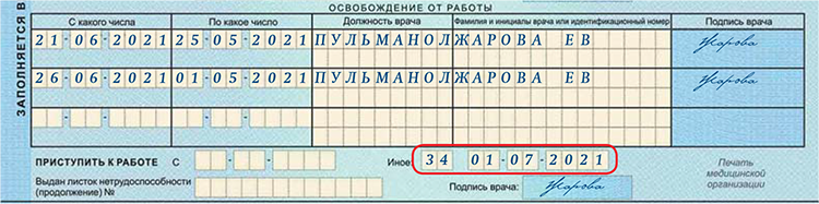 Больничный по родам в 2024