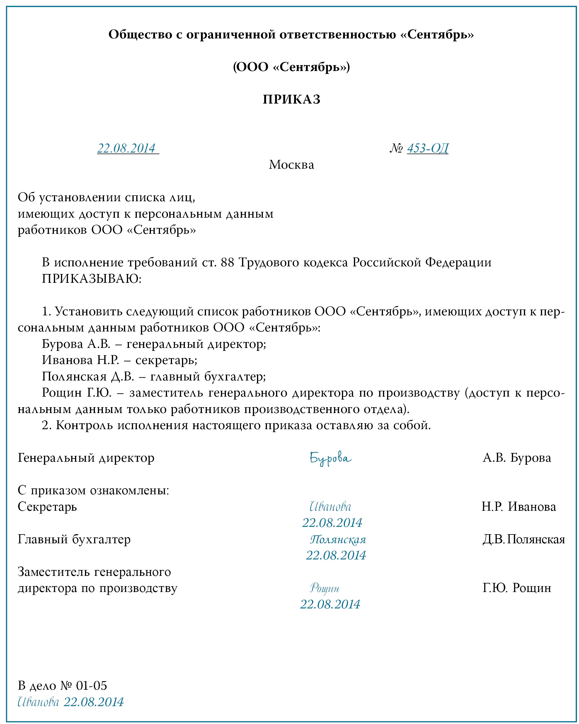 Ознакомлен с приказом под роспись образец