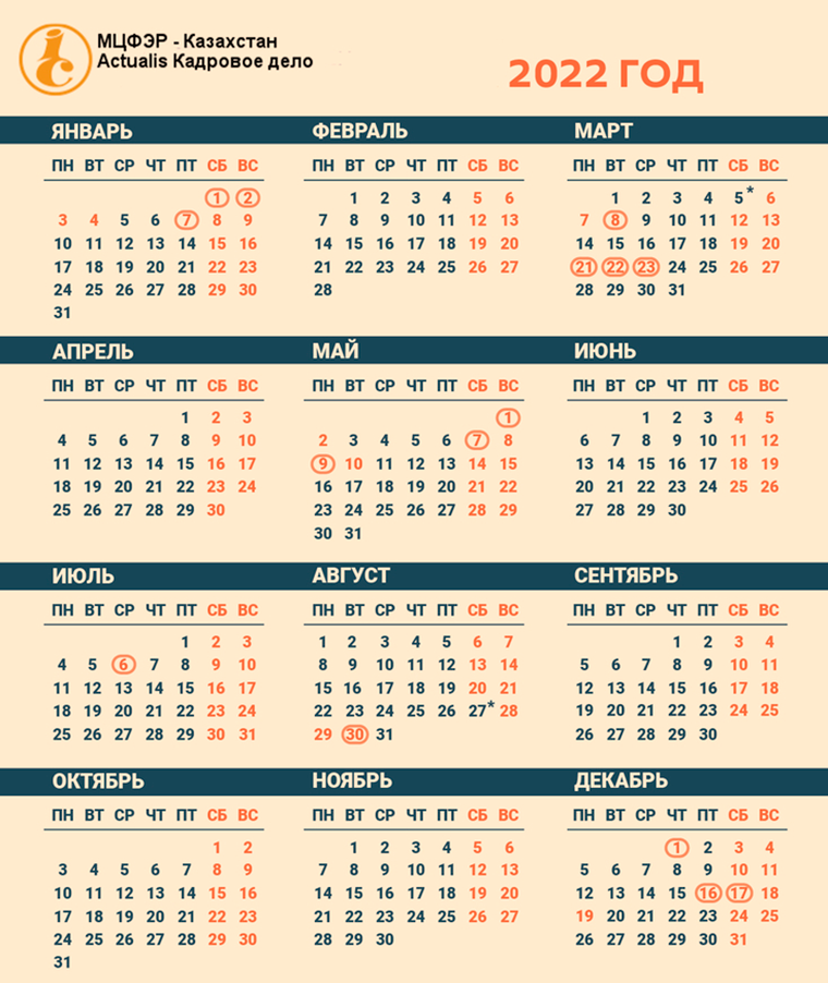 Праздничный календарь казахстан
