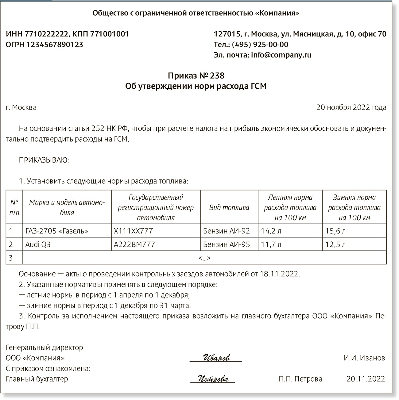 Семь подсказок, чтобы по максимуму учесть осенне-‍зимние расходы –  Российский налоговый курьер № 22, Ноябрь 2022