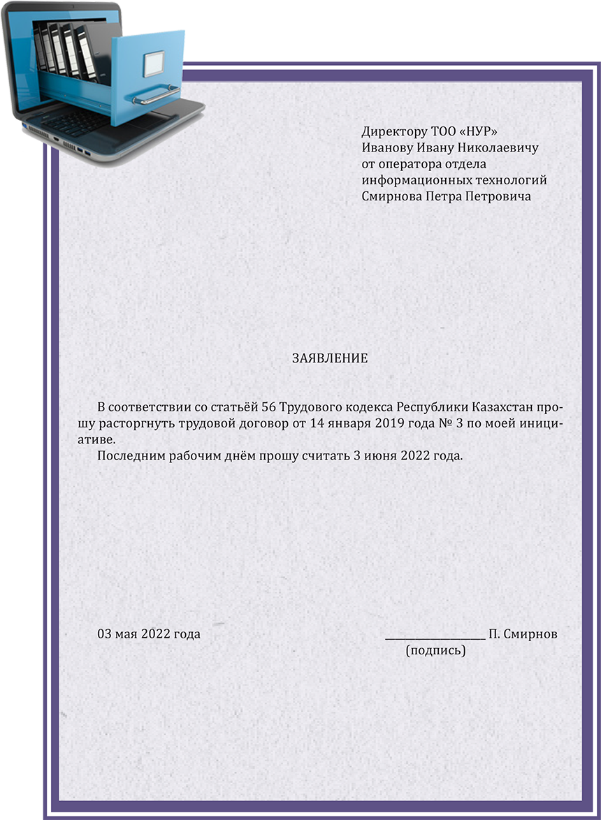 Образец заявления работника об увольнении по собственной инициативе ...