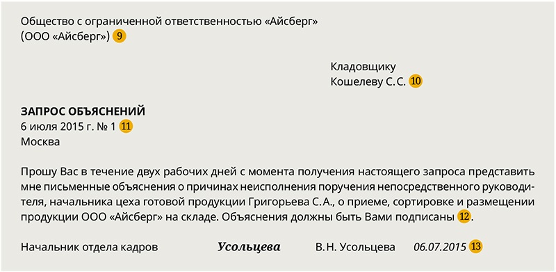 Уведомление о необходимости дать объяснение об отсутствии на рабочем месте образец