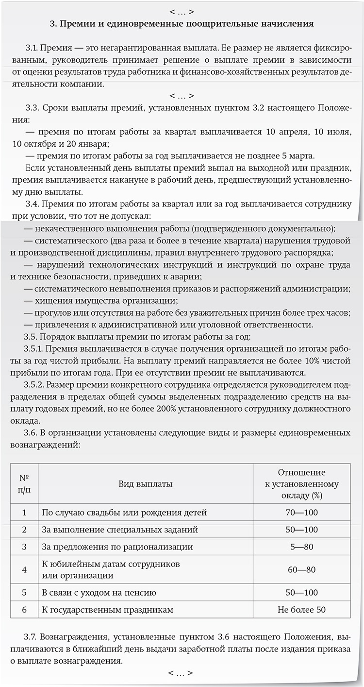 За премии стали наказывать. Что не устраивает налоговую и трудовую  инспекции – Зарплата № 10, Октябрь 2020