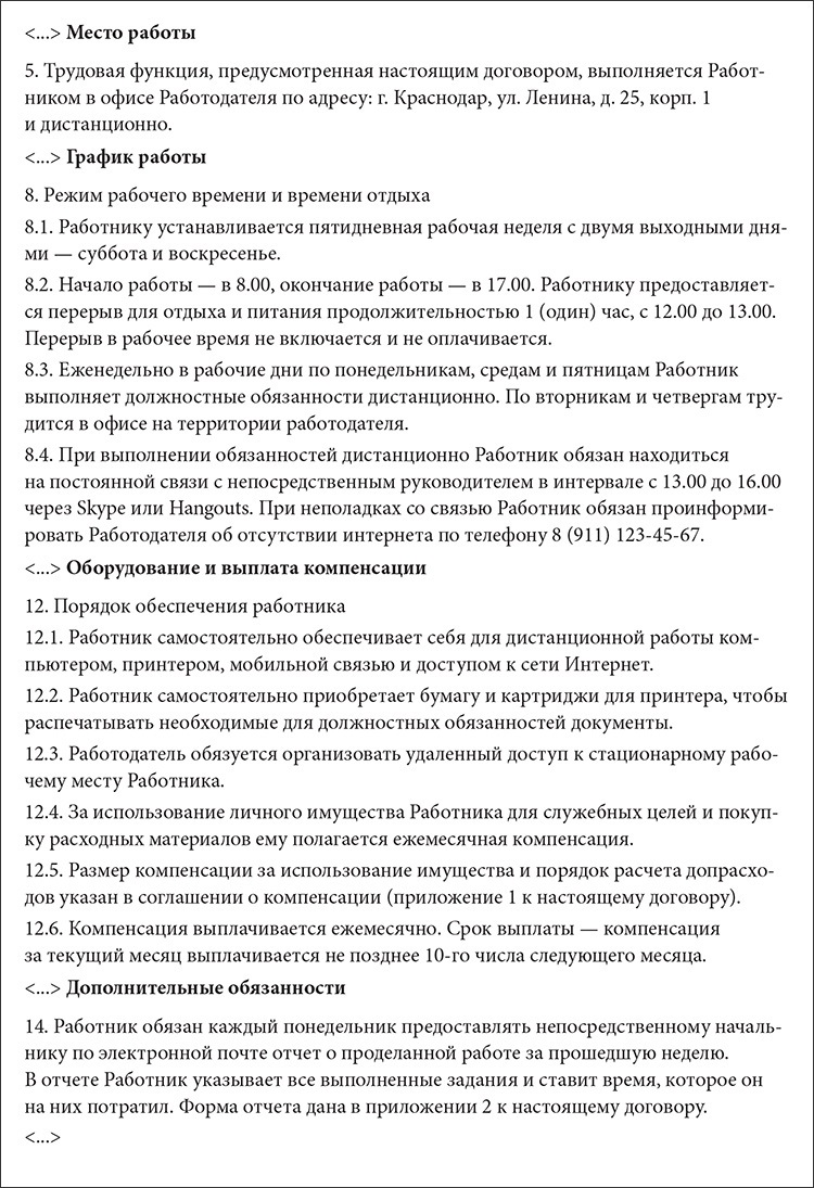 Переводим на удаленку по новым правилам ТК – Упрощёнка № 8, Август 2020