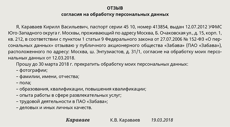 В какие сроки отзывают персональные данные