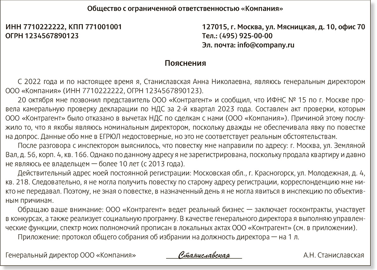 Форма 34002 о недостоверности образец заполнения. Форма 34002 образец заполнения о недостоверности директора. Форма р34002 образец заполнения о недостоверности адреса. Форма р34001 образец заполнения о недостоверности директора.