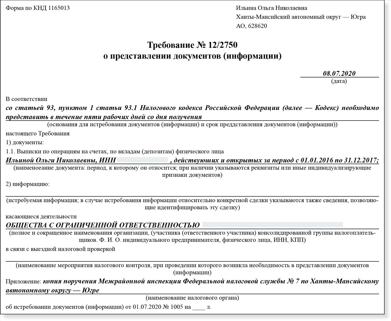 Требование о представлении документов. Форма по КНД 1165013. Требование о предоставлении документов. Форма требования о представлении документов.