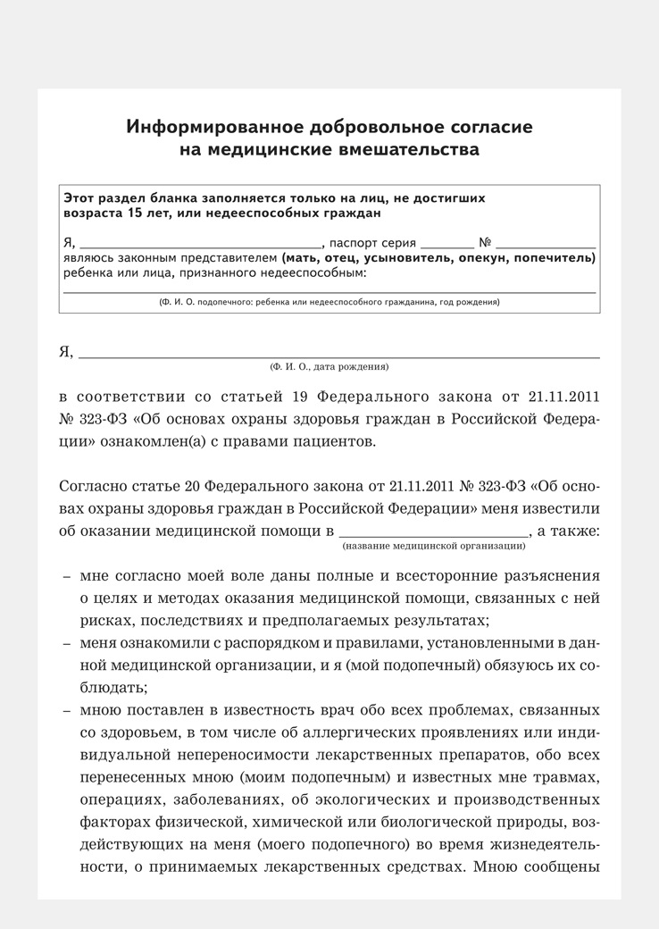 Добровольное информированное согласие проведение