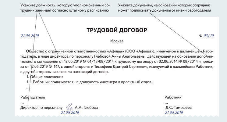 Трудовой договор кадровика