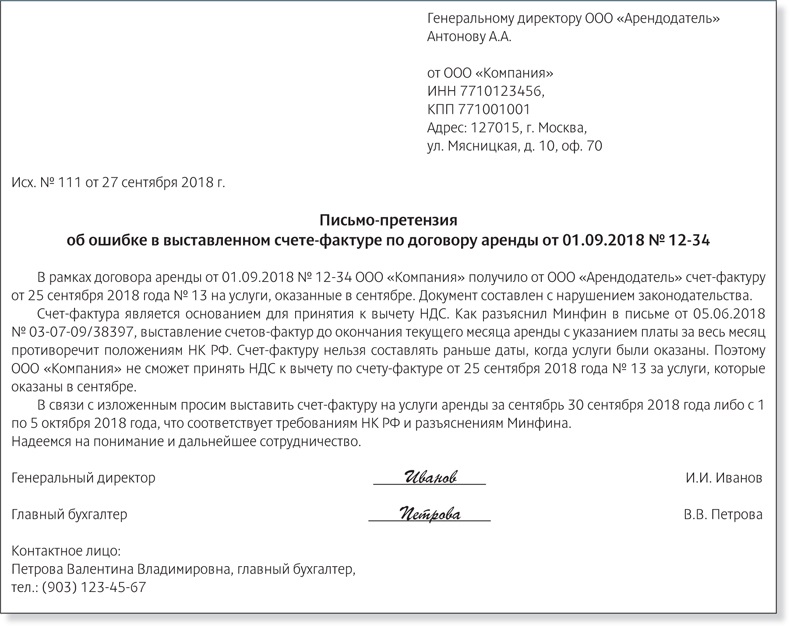 Счет письмо. Письмо о предоставлении счет фактуры. Письмо на корректировку счета. Письмо о выставлении счета. Письмо об отказе оплаты счета.